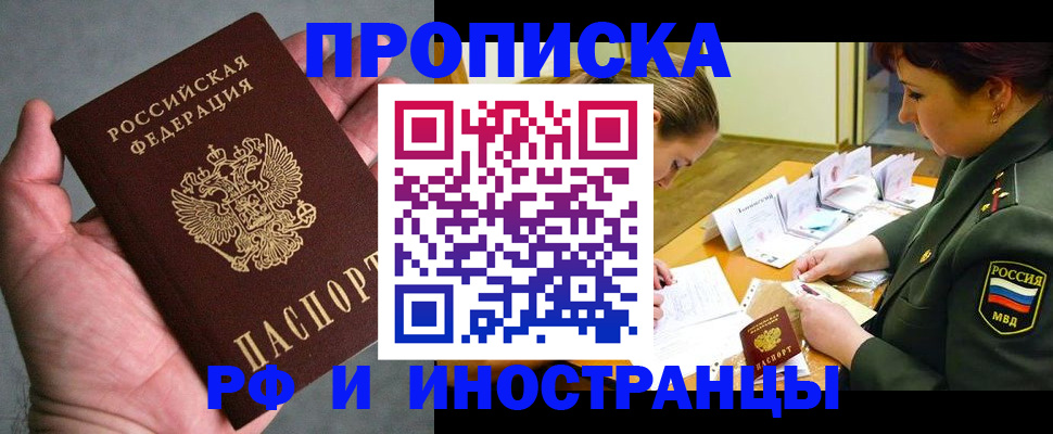 временная регистрация купить в Мензелинске