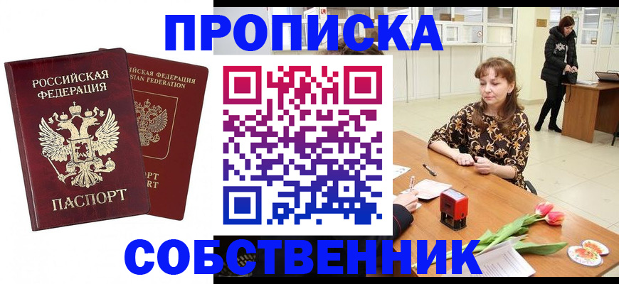 купить прописку в Мензелинске