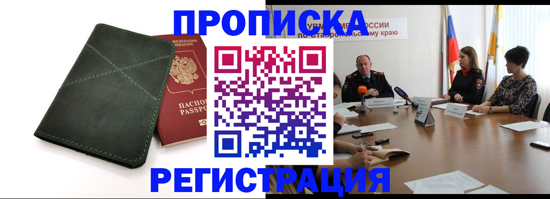 прописка от собственника в Мензелинске